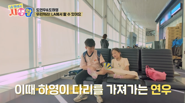 7일 방송된 ENA '내 아이의 사생활' 방송 장면&nbsp;ⓒENA
