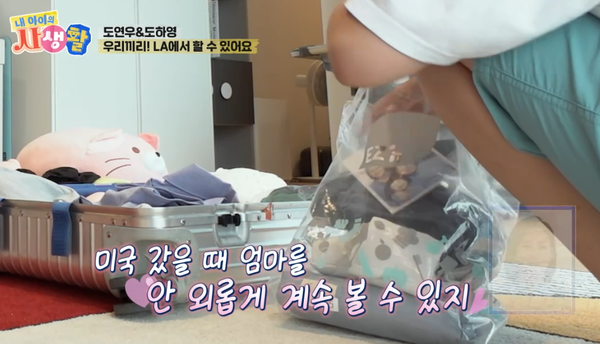 7일 방송된 ENA '내 아이의 사생활' 방송 장면&nbsp;ⓒENA