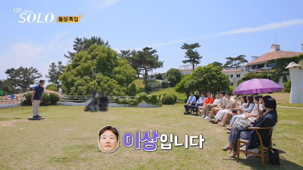 ENA·SBS Plus 예능 프로그램 '나는 SOLO(솔로)' 돌싱 특집 3탄 22기 출연자들의 모습.&nbsp;ⓒENA·SBS Plus