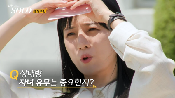 ENA·SBS Plus 예능 프로그램 '나는 SOLO(솔로)' 돌싱 특집 3탄 22기 출연자들의 모습.&nbsp;ⓒENA·SBS Plus