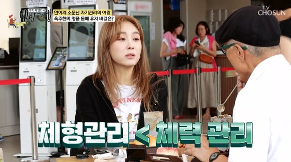 체형 보다는 체력 관리를 위해 꾸준히 운동하고 있었다. ⓒTV조선 ‘식객 허영만의 백반기행’