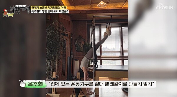 코로나19 시기 때 집에 운동기구를 마련했다. ⓒTV조선 ‘식객 허영만의 백반기행’