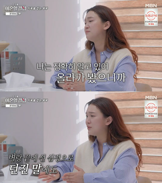 극단적인 선택을 생각도 했다는 어효인. ⓒMBN 예능 '한 번쯤 이혼할 결심'