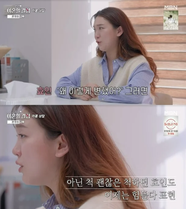 최근 심경을 솔직하게 말하는 어효인. ⓒMBN 예능 '한 번쯤 이혼할 결심'