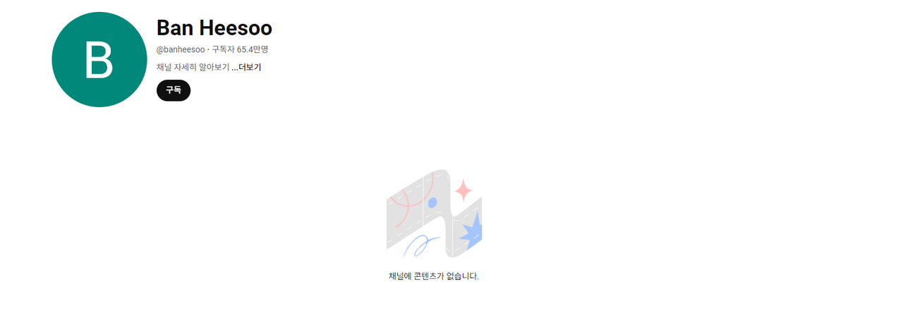 현재 반희수 계정은... ⓒ반희수 유튜브 계정