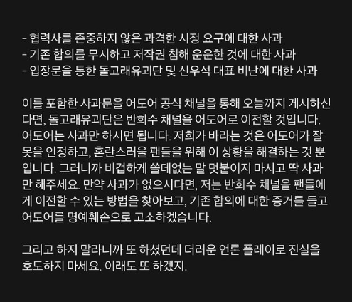 열심히 회유 중인 어도어 ⓒ신우석 인스타그램 스토리