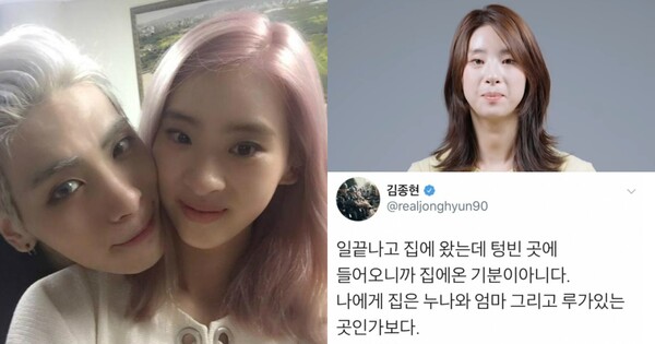 故김종현과 누나 김소담(좌), 김소다(우측 상단), 김종현 SNS(우측 하단). ⓒ김종현 SNS, 빛이나 인스타,