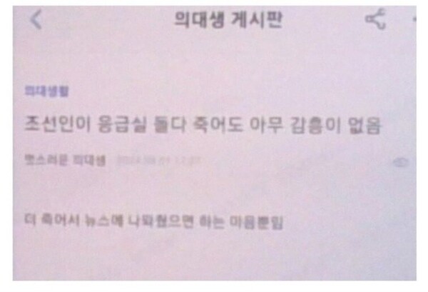 의사 온라인 커뮤니티 ‘메디스태프’에 올라온 패륜적 글. ⓒ온라인 커뮤니티 갈무리
