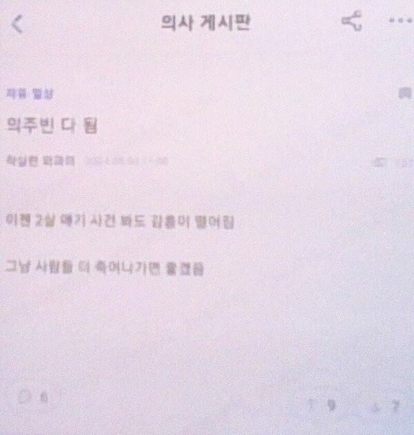 의사 온라인 커뮤니티 ‘메디스태프’에 올라온 패륜적 글. ⓒ온라인 커뮤니티 갈무리