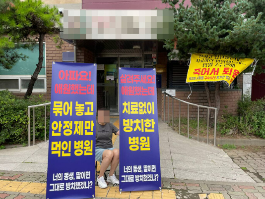 부천W진병원에서 사망한 33살 여성 박아무개씨의 어머니가 1인 시위 중이다. ⓒ한겨레
