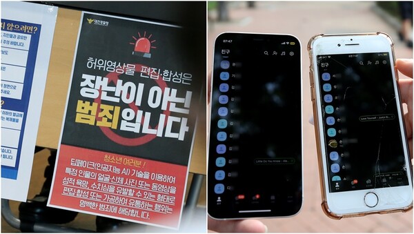 8월 30일 대전경찰청에서 경찰, 대전시, 대전시교육청 등 유관기관 관계자들이 딥페이크 성 착취물 관련 범죄 집중단속 회의를 하는 모습(왼), 2일 오전 대구의 한 고등학교 앞에서 등굣길 학생들이 프로필 사진이 대부분 삭제된 카카오톡 친구목록을 보여주고 있다(오).&nbsp;ⓒ뉴스1&nbsp;