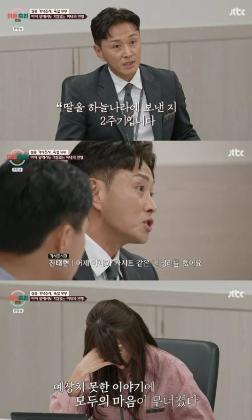 유산의 아픔을 털어놓는 배우 진태현. ⓒJTBC