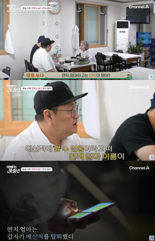 전처는 메신저를 탈퇴했다 ⓒ채널A