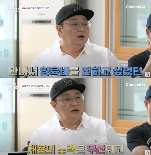 양육비를 전하지 못했다 ⓒ채널A