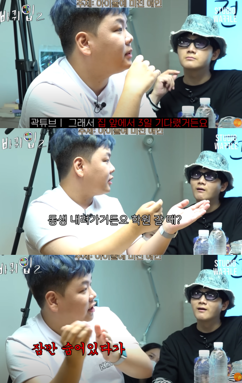 다시 만나자는 말 거부한 여자 친구에게 곽튜브가 한 행동: 경찰에 신고 안 당한 게 신기할 정도라 소름이 쫙 돋아버렸다