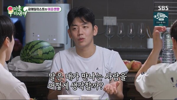'아이가 자신이 만나는 사람을 어떻게 생각할까'라는 생각을 했다고. ⓒSBS ‘미운 우리 새끼’