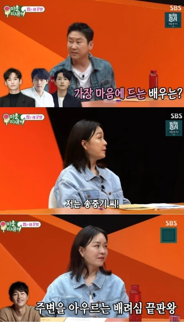 송중기의 인성과 배려심을 칭찬하는 김정난. ⓒSBS