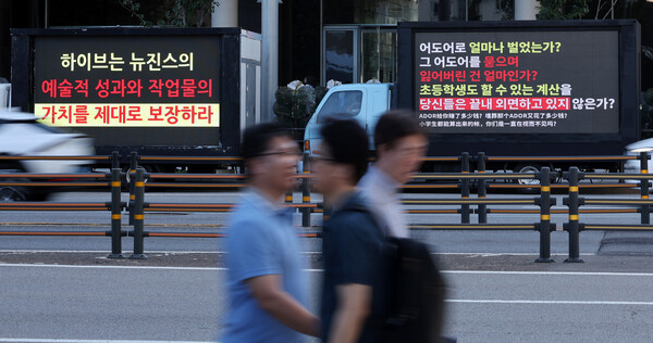 그룹 뉴진스 멤버들이 민희진 전 대표의 복귀를 오는 25일까지 요청한 가운데 23일 서울 용산구 하이브 사옥 앞에서 팬들이 사태 해결을 촉구하며 트럭 시위를 하고 있다. 뉴진스 멤버들은 지난 11일 긴급 라이브 방송을 통해 하이브에 대한 불만 사항을 이야기하며 '민희진이 대표로 있는 경영과 프로듀싱이 통합된 어도어로 돌려달라'고 요구했다. 이에 대해 뉴진스는 오는 25일로 기한을 설정하기도 했다. 2024.9.23ⓒ뉴스1