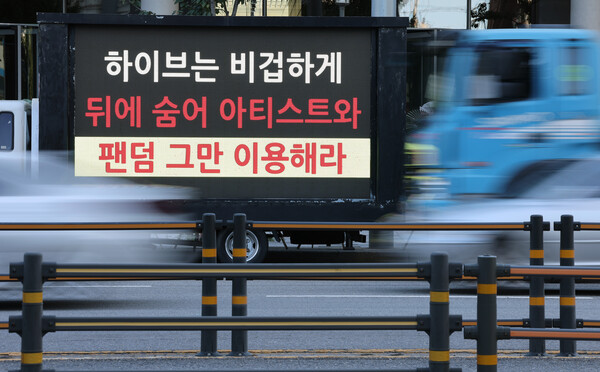 그룹 뉴진스 멤버들이 민희진 전 대표의 복귀를 오는 25일까지 요청한 가운데 23일 서울 용산구 하이브 사옥 앞에서 팬들이 사태 해결을 촉구하며 트럭 시위를 하고 있다. 뉴진스 멤버들은 지난 11일 긴급 라이브 방송을 통해 하이브에 대한 불만 사항을 이야기하며 '민희진이 대표로 있는 경영과 프로듀싱이 통합된 어도어로 돌려달라'고 요구했다. 이에 대해 뉴진스는 오는 25일로 기한을 설정하기도 했다. 2024.9.23/뉴스1