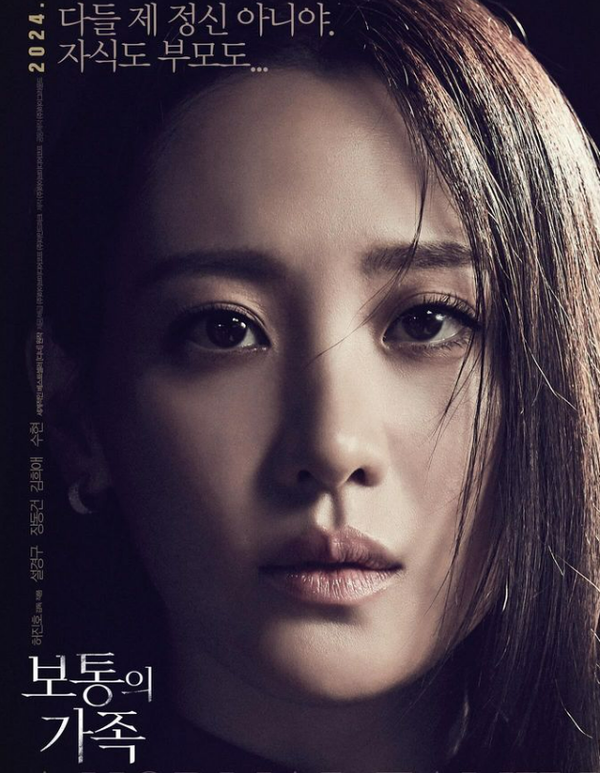 스릴러 영화 ’보통의 가족‘ 포스터. 설경구, 김희애, 장동건 등이 출연한다. ⓒ하이브미디어코프/마인드마크