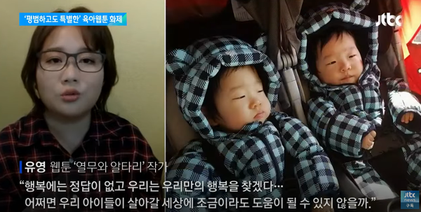 웹툰 연재 이유를 밝히는 유영 작가. ⓒJTBC
