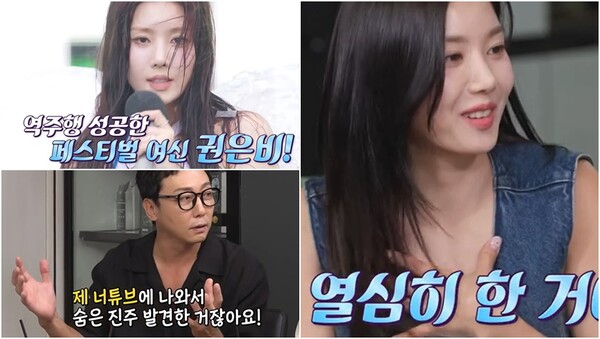 워터밤을 통해 썸머퀸으로 거듭난 가수 권은비. ⓒSBS ‘신발 벗고 돌싱포맨’