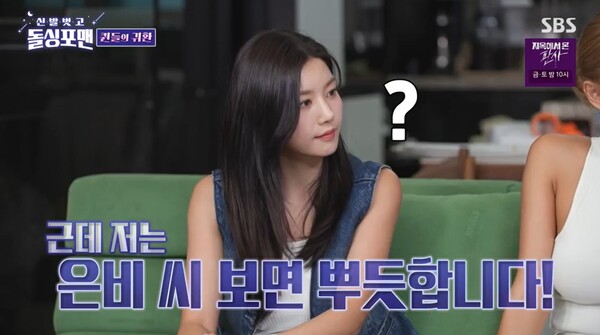 권은비를 보면 뿌듯하다고 말한 탁재훈. ⓒSBS ‘신발 벗고 돌싱포맨’