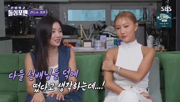 탁재훈의 주장에 딱 잘라 말한 권은비. ⓒSBS ‘신발 벗고 돌싱포맨’