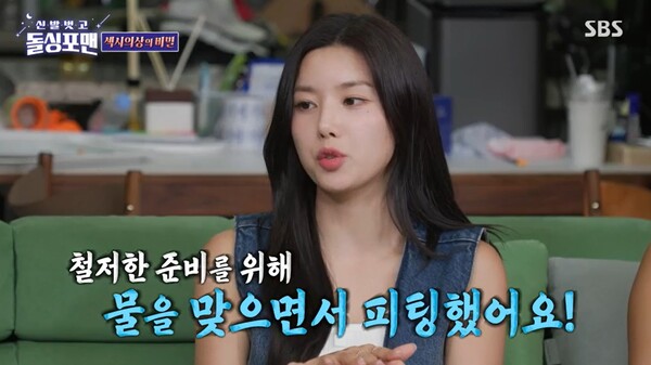 화장실에서 물을 맞으며 10벌 정도를 피팅하기도 했다. ⓒSBS ‘신발 벗고 돌싱포맨’