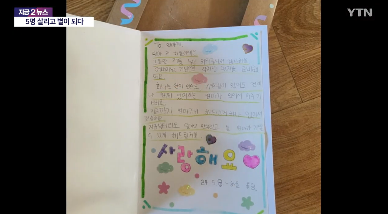 신하율 양이 쓴 편지 ⓒYTN