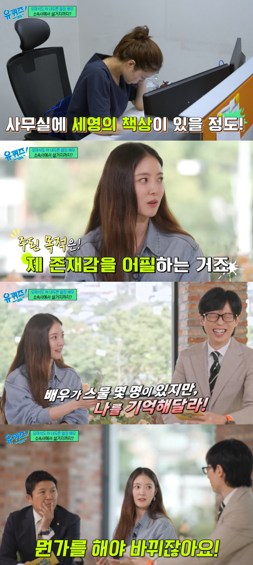 존재감 어필하기 위해 사무실로 출근했던 이세영. ⓒtvN