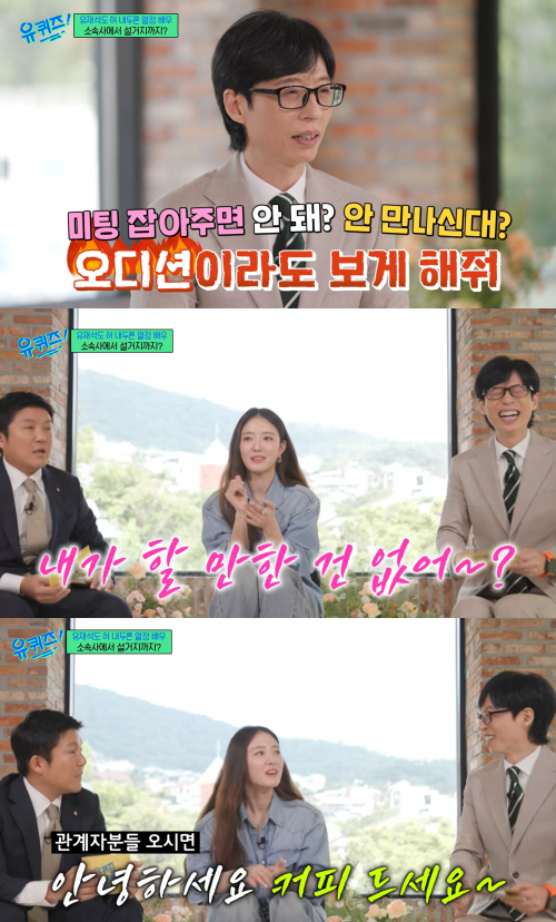 대장금 아역 이후 일 뚝! 끊겼던 이세영이 매일 사무실 출근해서 한 일: 벼랑 끝에 몰려도 살아남을 수 있겠다는 생각 든다(유퀴즈)