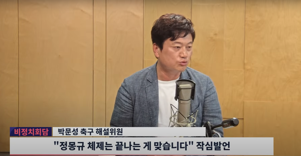 라디오에 출연한 박문성 위원. ⓒ유튜브 채널 'YTN 라디오'
