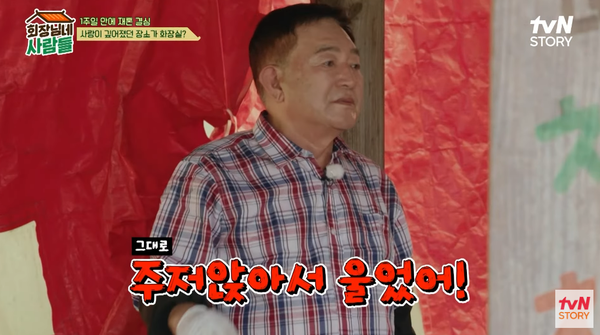 배우 임채무 ⓒtvN STORY