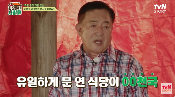 '두리랜드' 운영하는 임채무가 아내를 암 투병 끝에 떠나보내고 빠르게 재혼을 결심한 이유: 차마 다 헤아릴 수 없는 마음이 느껴진다(회장님네)