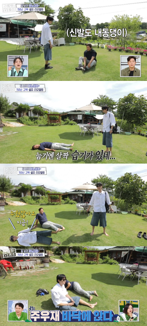 결국 바닥에 앉은 주우재. ⓒMBC