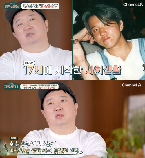 인생이 불만족스럽다는 정형돈. ⓒ채널A