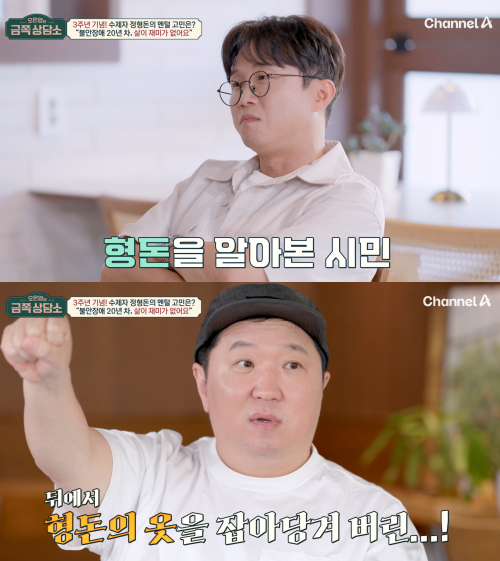 길 가다가 겪은 황당한 사건. ⓒ채널A