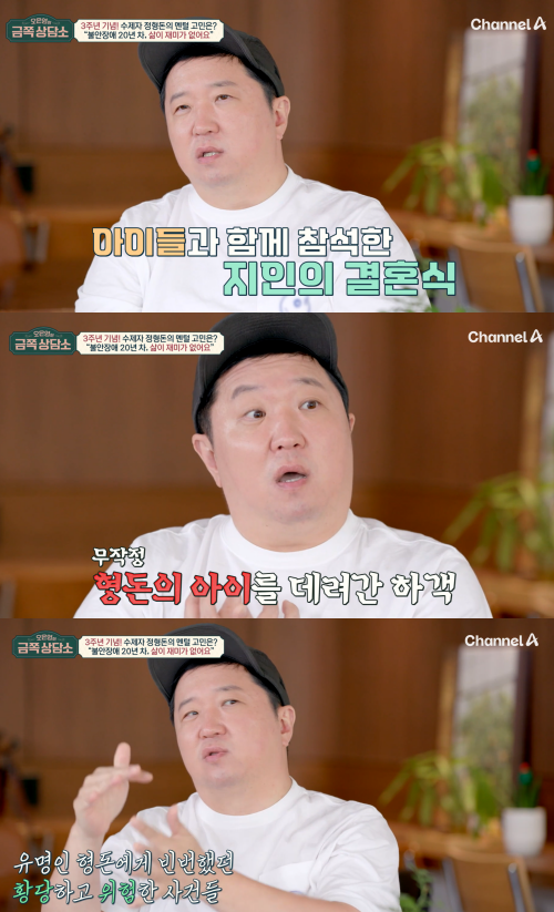 갑자기 아이를 뺏긴 정형돈. ⓒ채널A