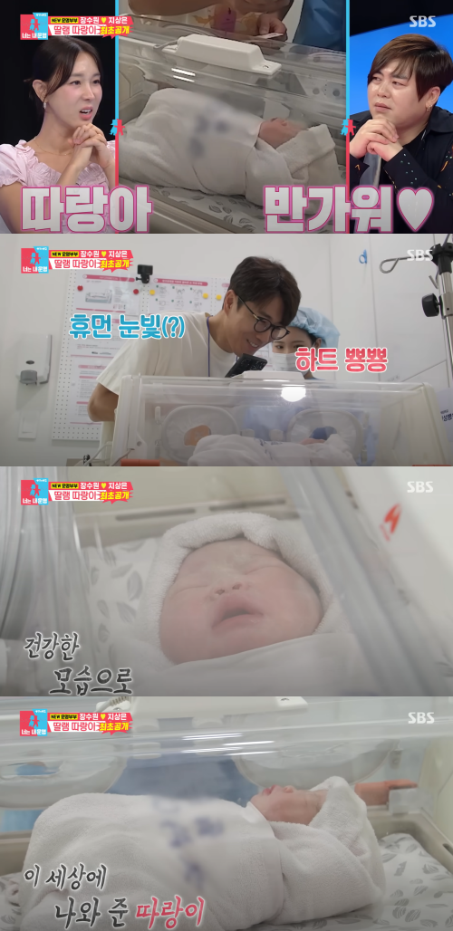 태명 '따랑이' ⓒSBS