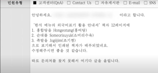 한식진흥원 대상으로 올라온 민원. ⓒSBS