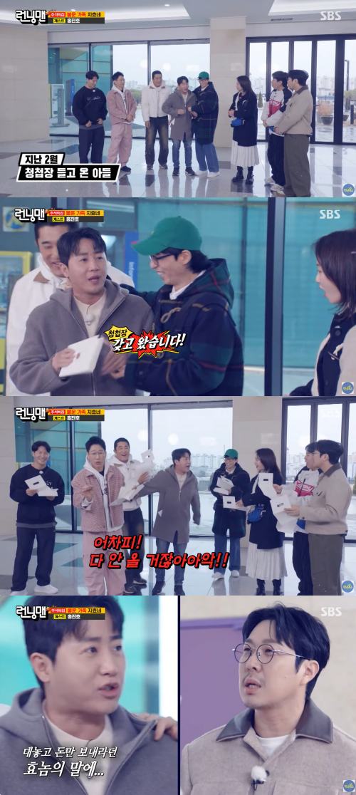 청첩장 돌리고 간 홍진호 ⓒ 런닝맨 공식 채널