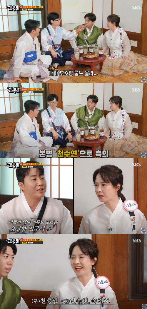 개명 또 한다고?! ⓒ 런닝맨 공식 채널