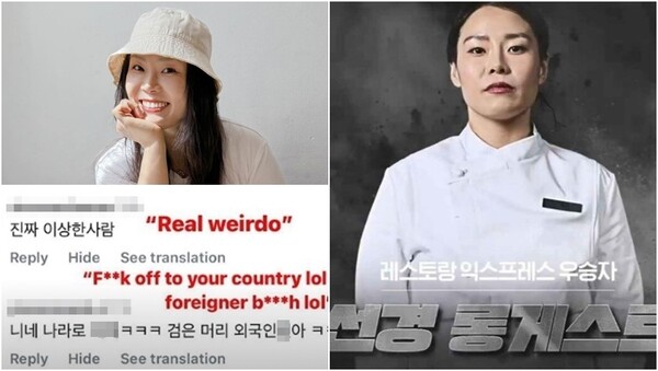 악플로 인한 피해를 호소한&nbsp;선경 롱게스트 셰프.&nbsp;ⓒ선경 롱게스트 인스타그램, 넷플릭스&nbsp;