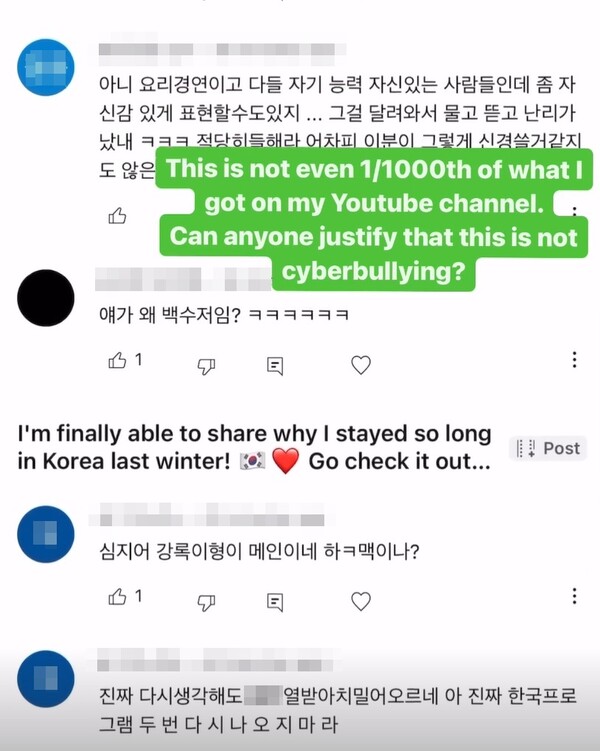 선경 롱게스트 셰프가 박제한 악플.&nbsp;ⓒ선경 롱게스트 인스타그램