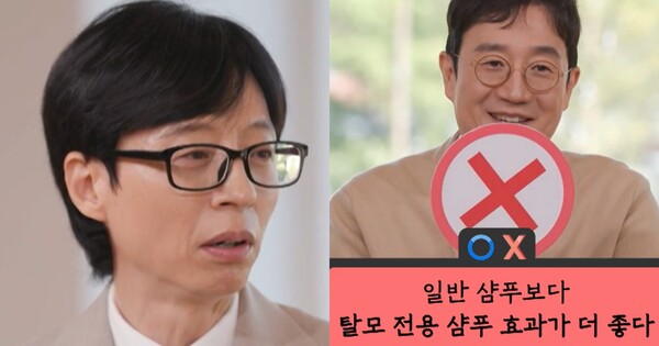탈모 전용 샴푸 효과가 더 좋은 게 아니라고? 유재석 표정 내 표정 ⓒtvN