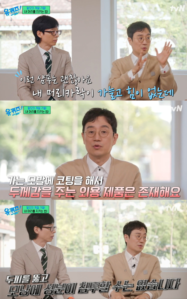 현재로선 모발에 코팅 조금 하는 정도가 최선이라는 얘기다.. ⓒtvN