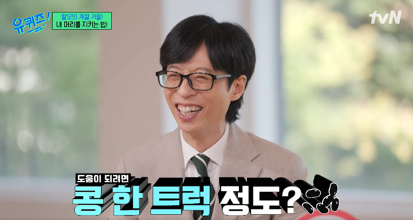 탈모 예방될 정도로 콩 먹으려면 한 트럭 먹어야 한다고 ㅋㅋ ⓒtvN