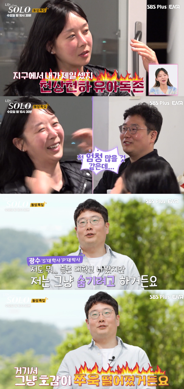 호감 파사삭 ⓒENA, SBS Plus