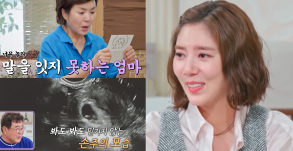 손담비와 어머니 ⓒTV조선